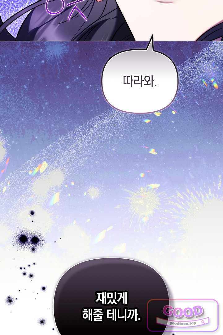 보스는 죽고 싶어 해 18화 12