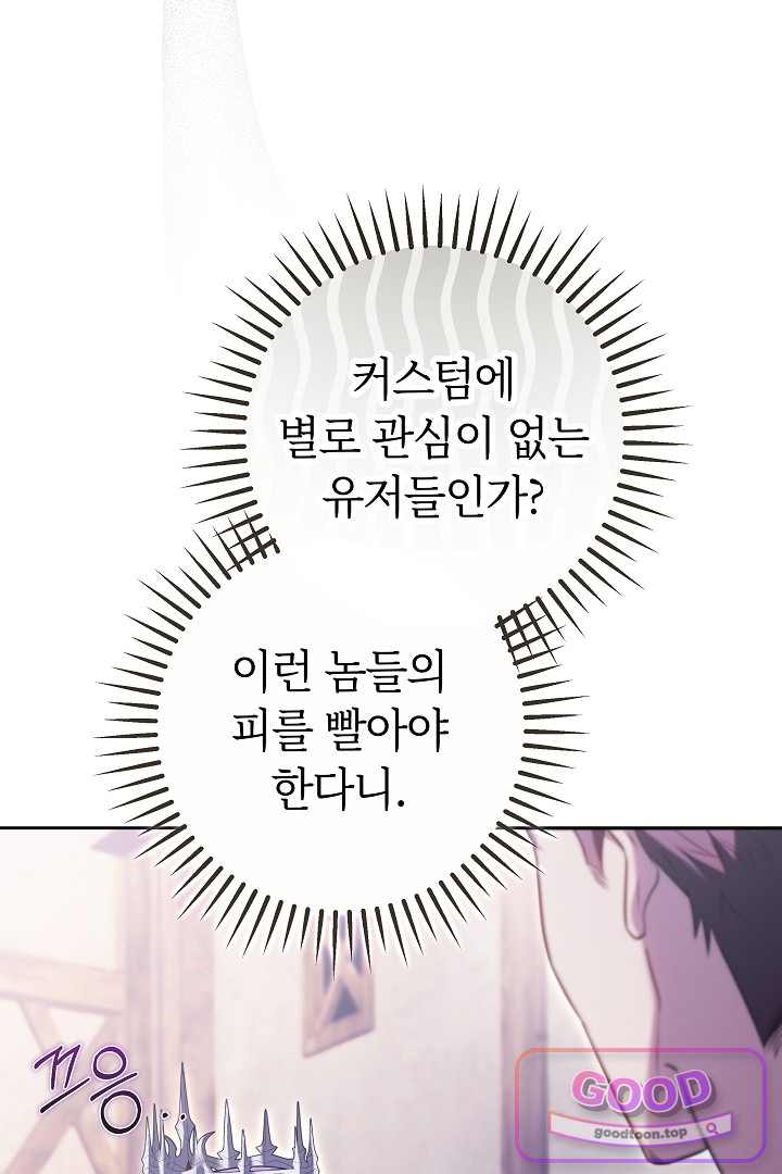 보스는 죽고 싶어 해 18화 18