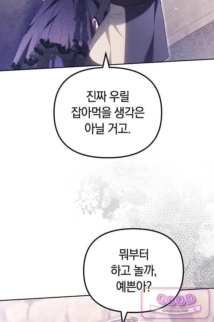 보스는 죽고 싶어 해 18화 21