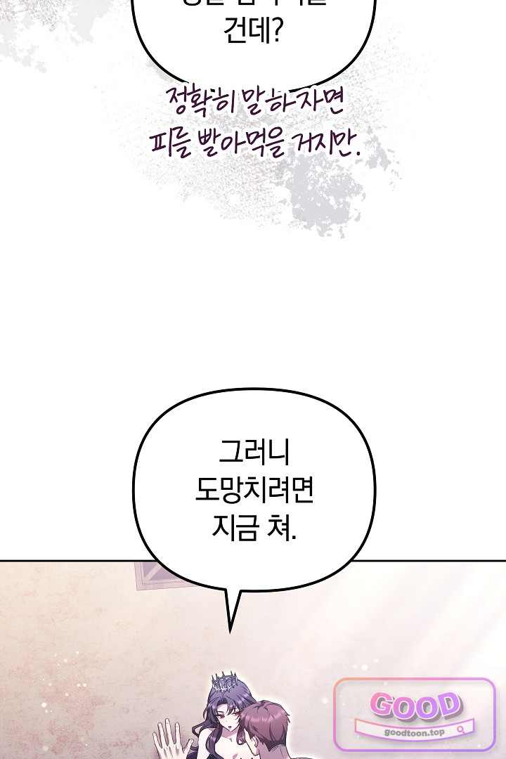 보스는 죽고 싶어 해 18화 23