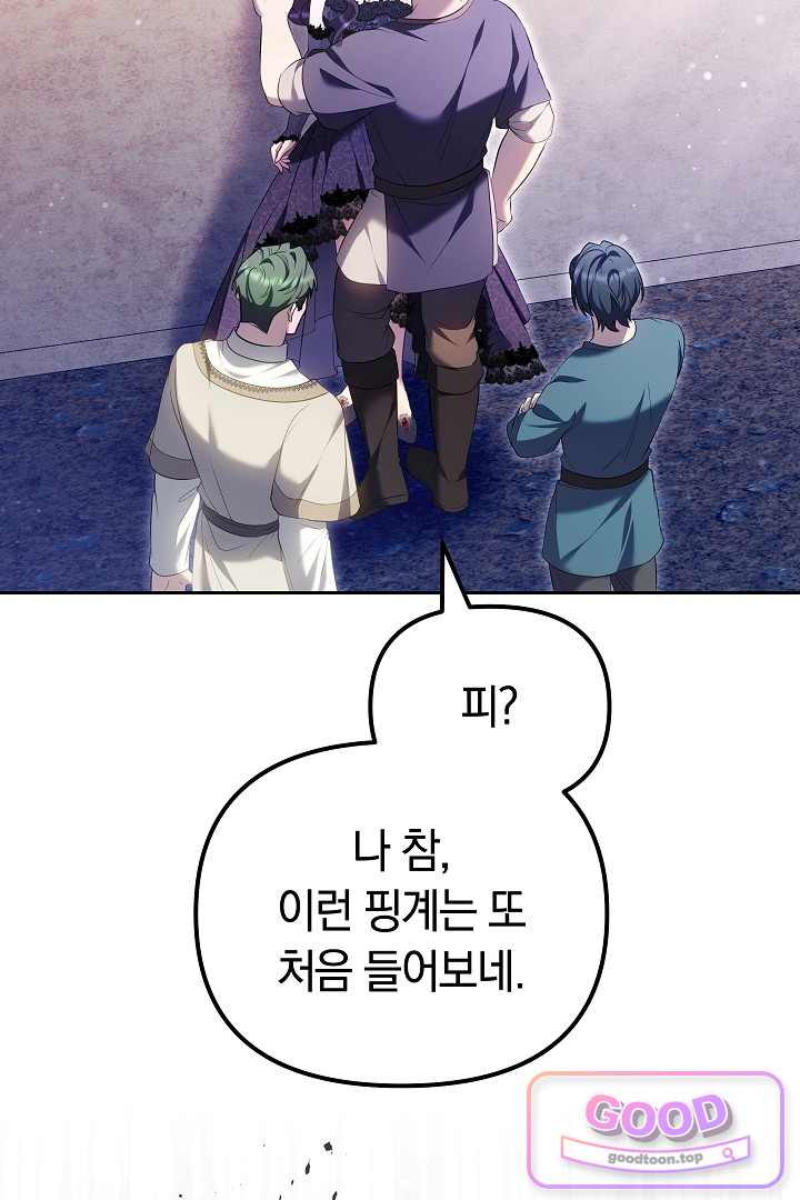 보스는 죽고 싶어 해 18화 24