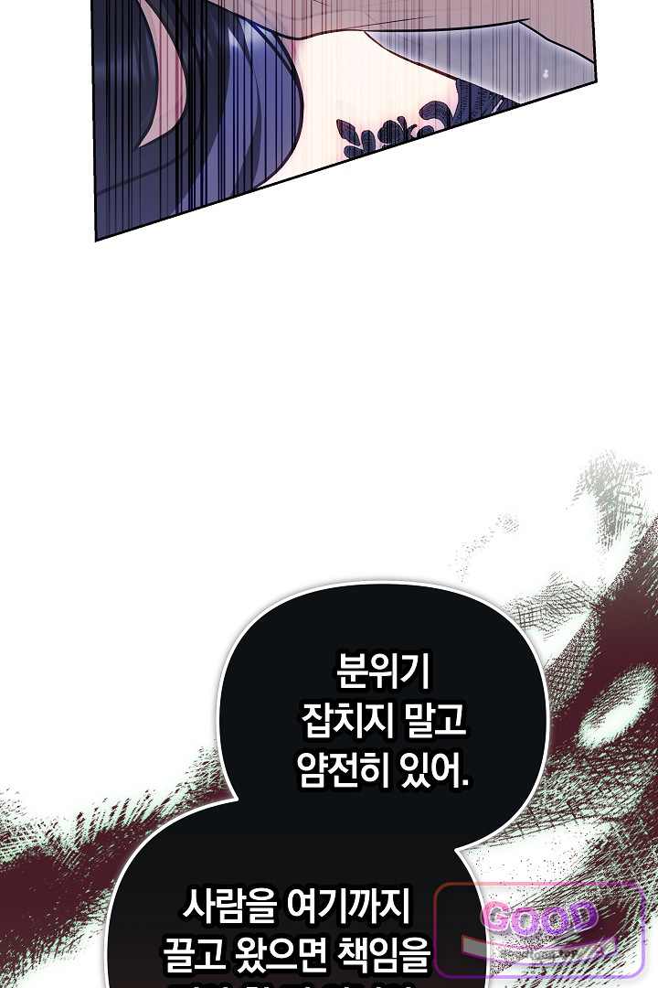 보스는 죽고 싶어 해 18화 26