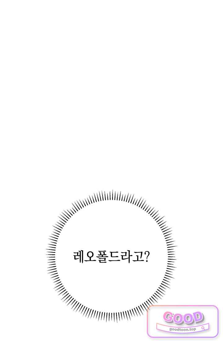 악녀의 맞선남이 너무 완벽하다 140화 5