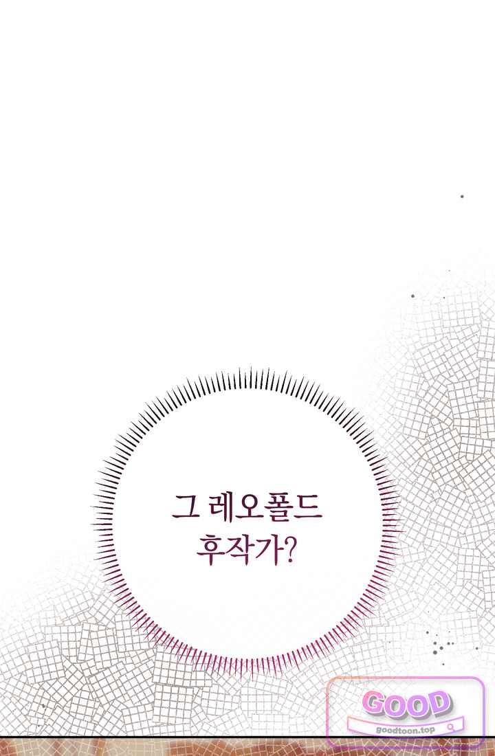 악녀의 맞선남이 너무 완벽하다 140화 7