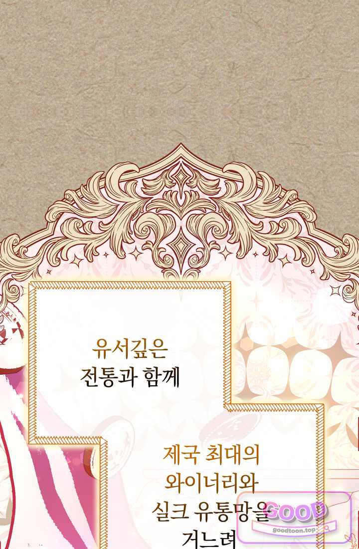악녀의 맞선남이 너무 완벽하다 140화 9