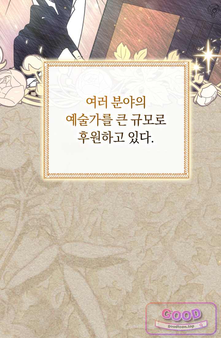 악녀의 맞선남이 너무 완벽하다 140화 14