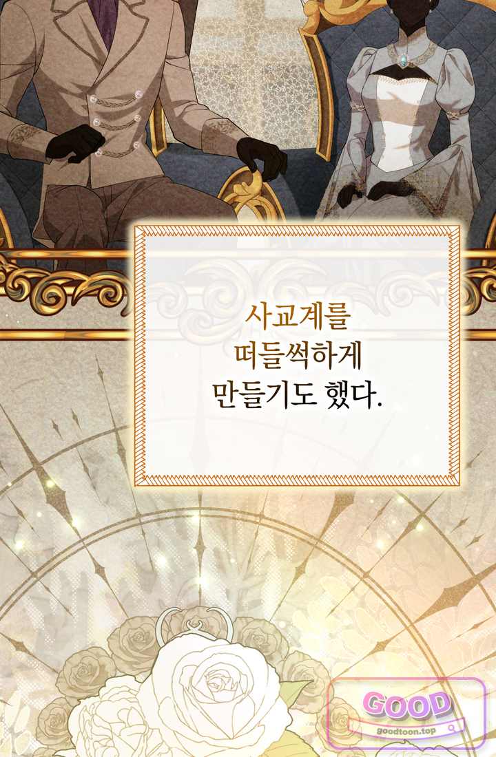 악녀의 맞선남이 너무 완벽하다 140화 16