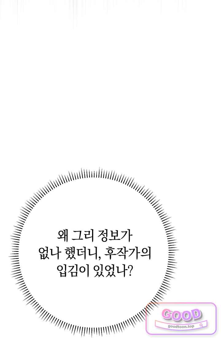 악녀의 맞선남이 너무 완벽하다 140화 19