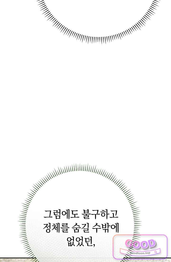 악녀의 맞선남이 너무 완벽하다 140화 21
