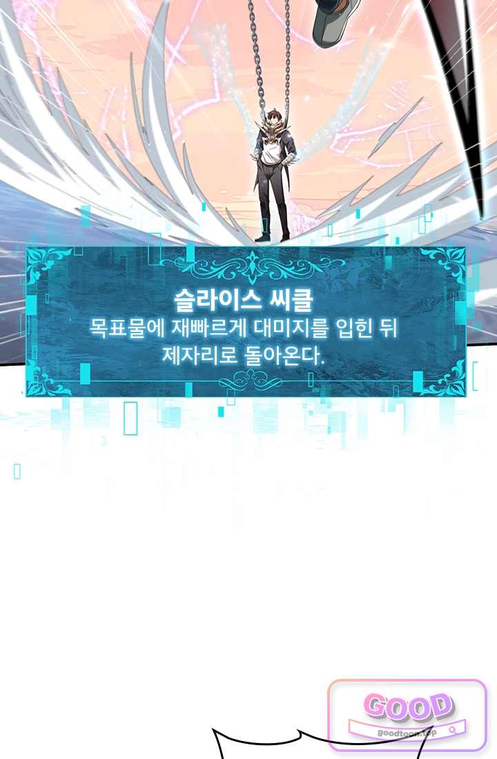 나는 최약체 드래곤 테이머 192화 6