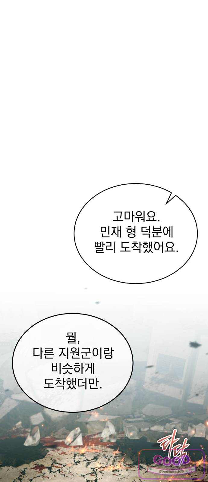 회귀자의 은퇴 라이프 107화: 판데모니움 1