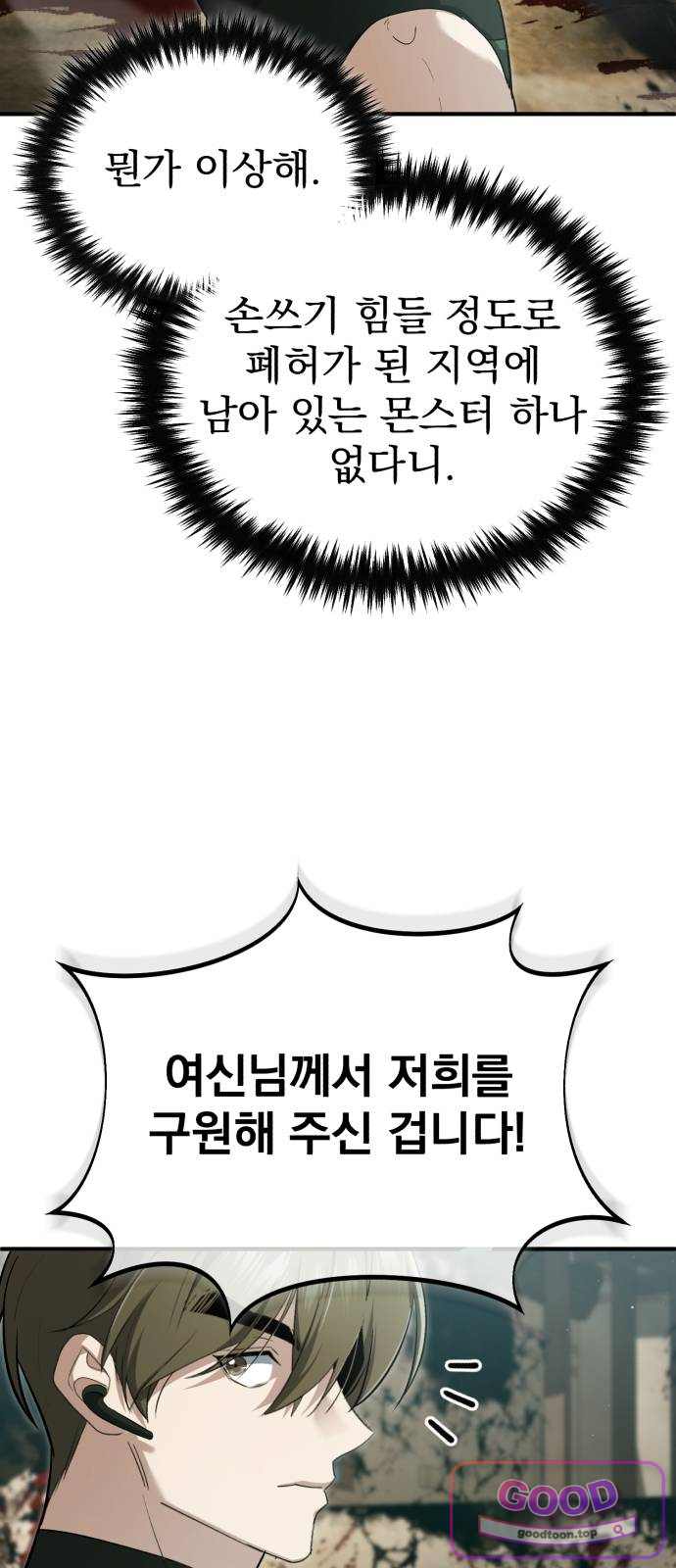 회귀자의 은퇴 라이프 107화: 판데모니움 6