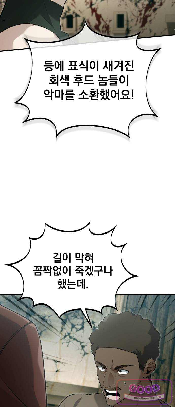 회귀자의 은퇴 라이프 107화: 판데모니움 7