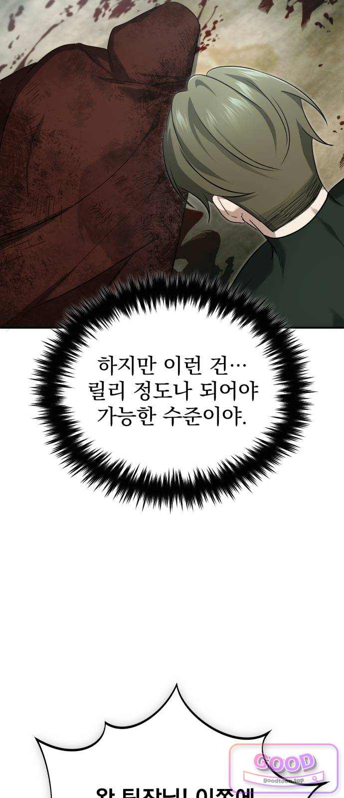 회귀자의 은퇴 라이프 107화: 판데모니움 9