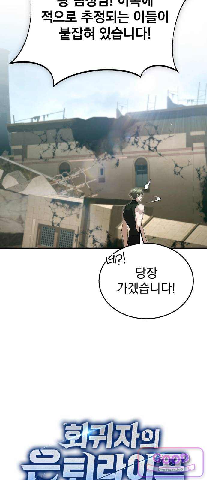 회귀자의 은퇴 라이프 107화: 판데모니움 10