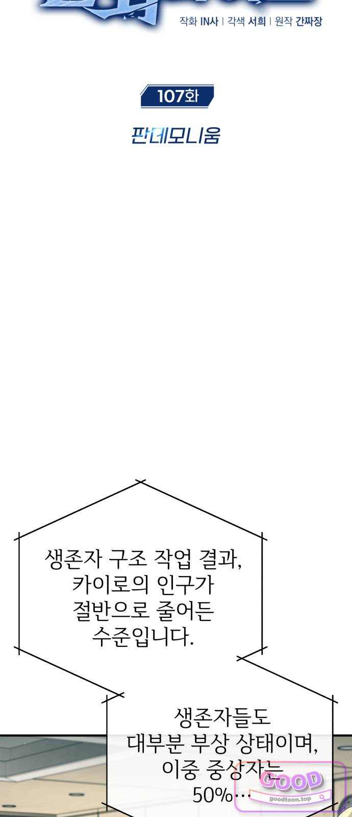 회귀자의 은퇴 라이프 107화: 판데모니움 11