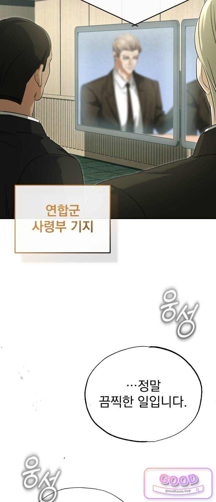 회귀자의 은퇴 라이프 107화: 판데모니움 12