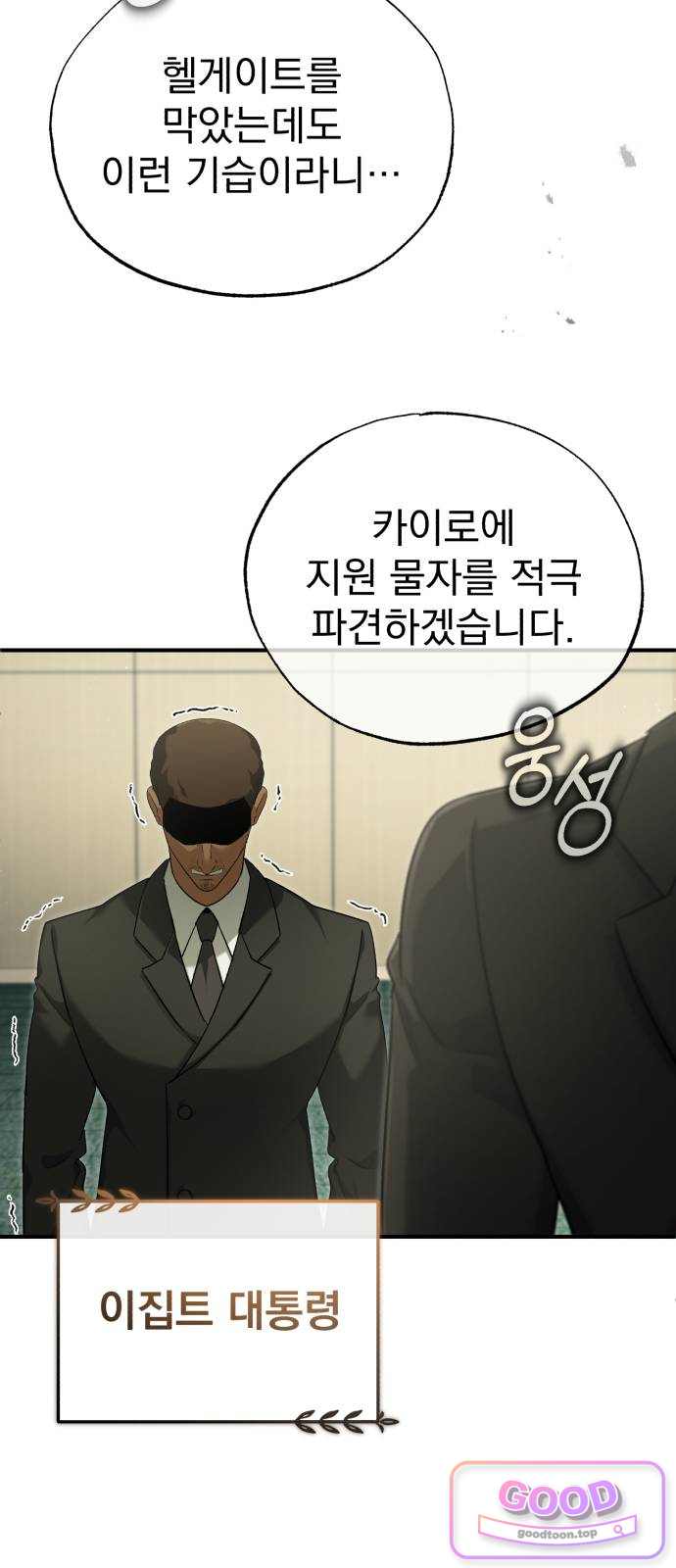 회귀자의 은퇴 라이프 107화: 판데모니움 13