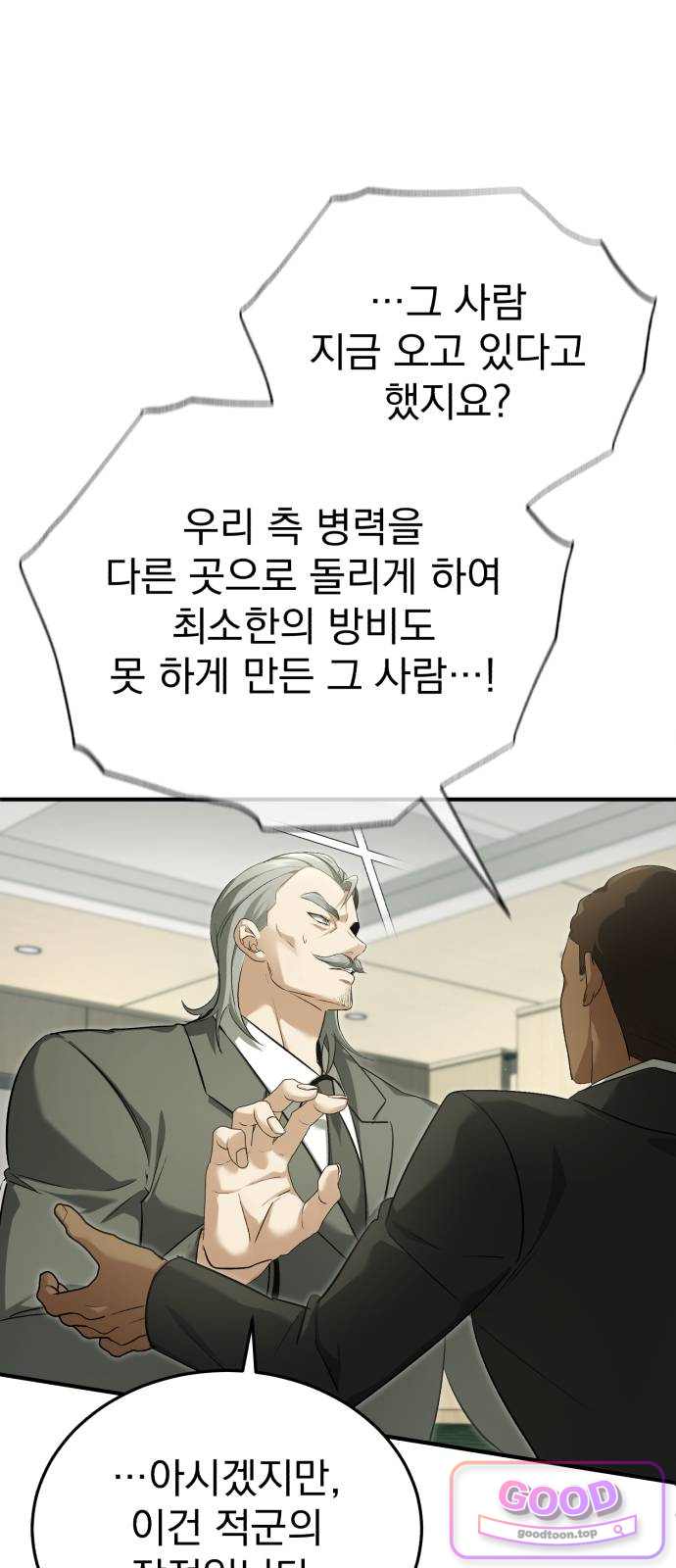 회귀자의 은퇴 라이프 107화: 판데모니움 14
