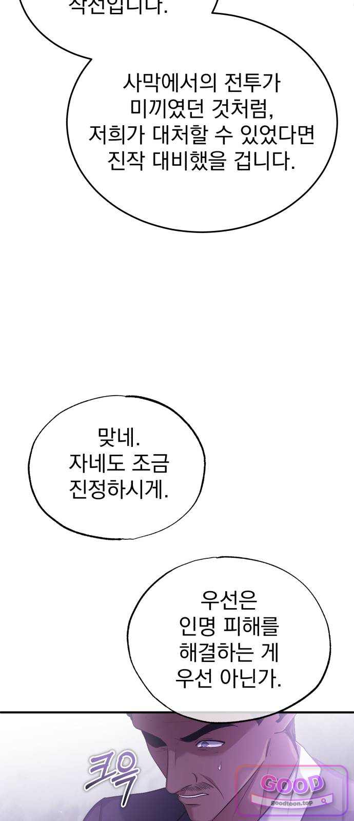 회귀자의 은퇴 라이프 107화: 판데모니움 15