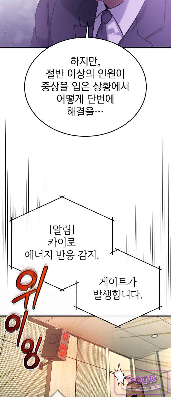 회귀자의 은퇴 라이프 107화: 판데모니움 16