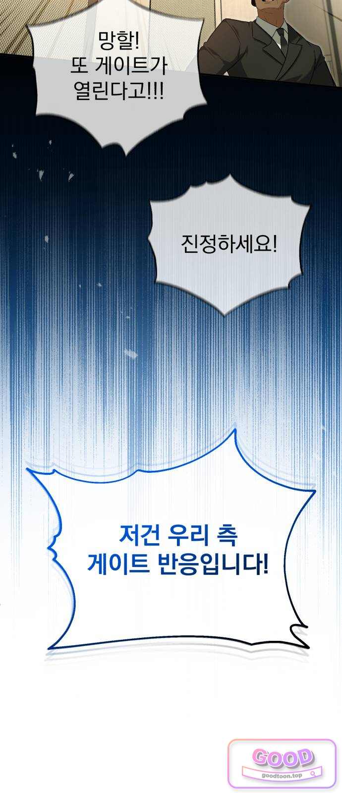 회귀자의 은퇴 라이프 107화: 판데모니움 17