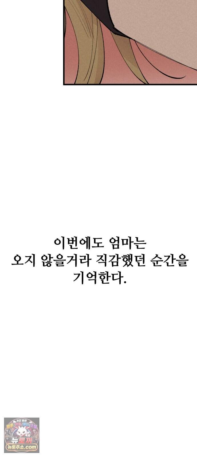 짝사랑 사생결단 23화 10