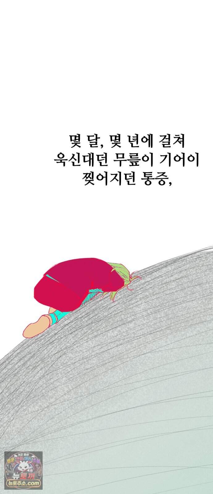 짝사랑 사생결단 23화 11