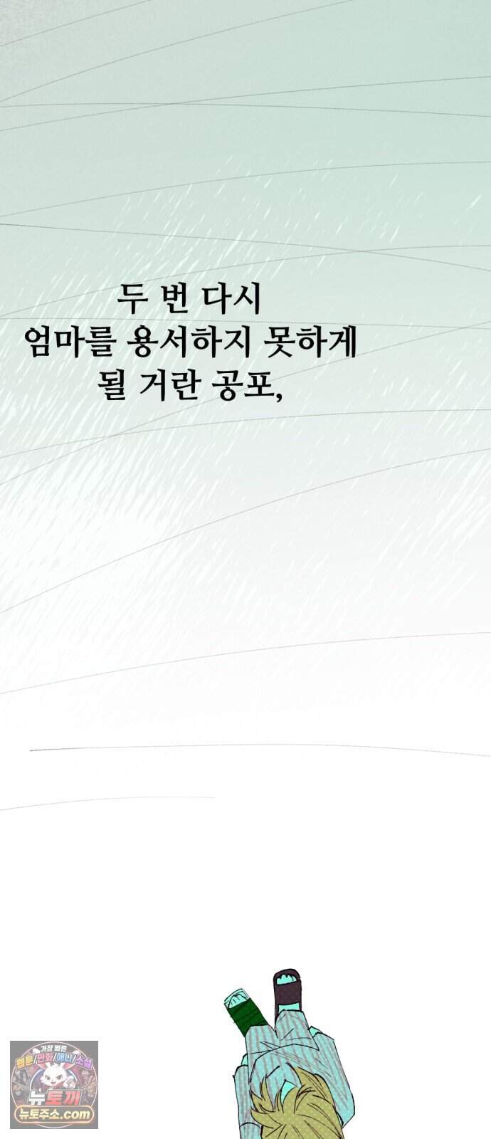짝사랑 사생결단 23화 12