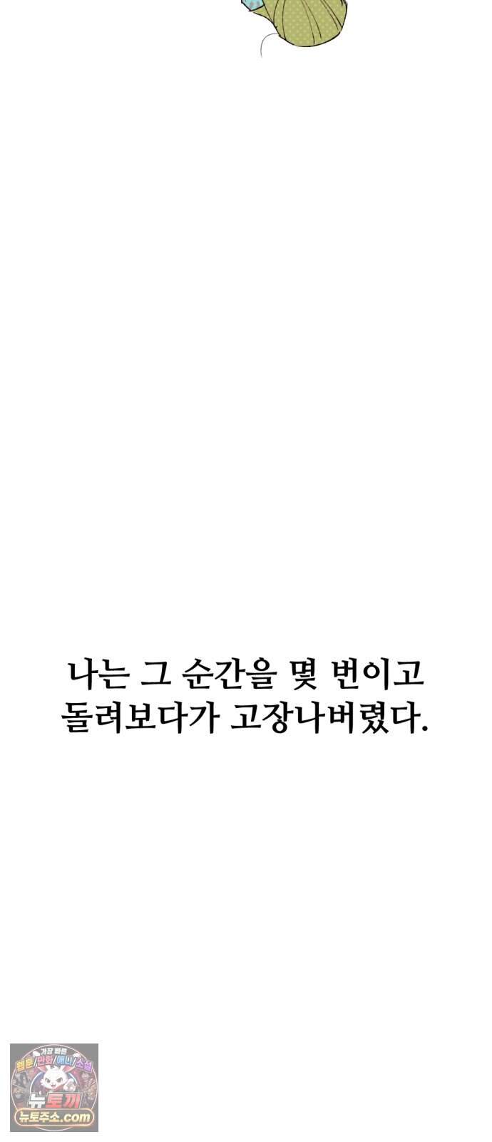 짝사랑 사생결단 23화 13