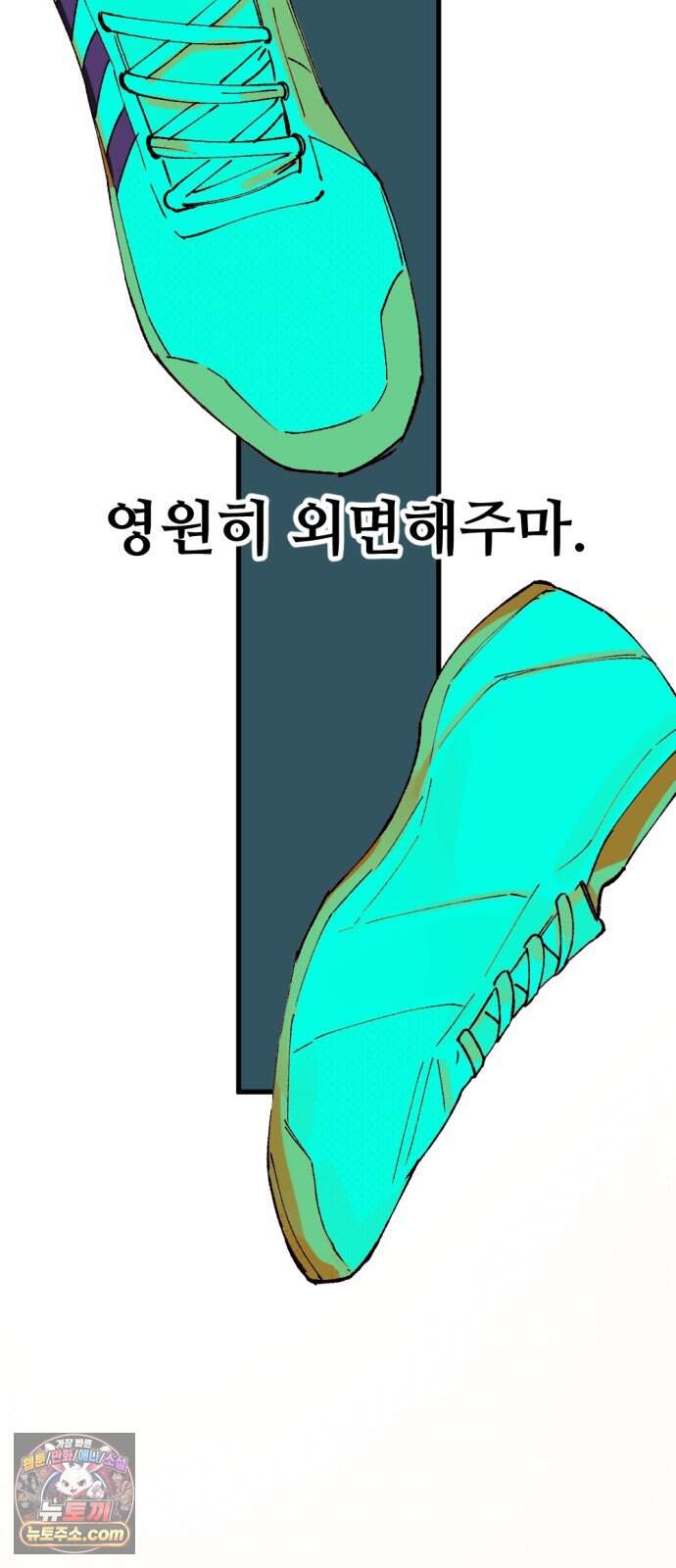 짝사랑 사생결단 23화 18