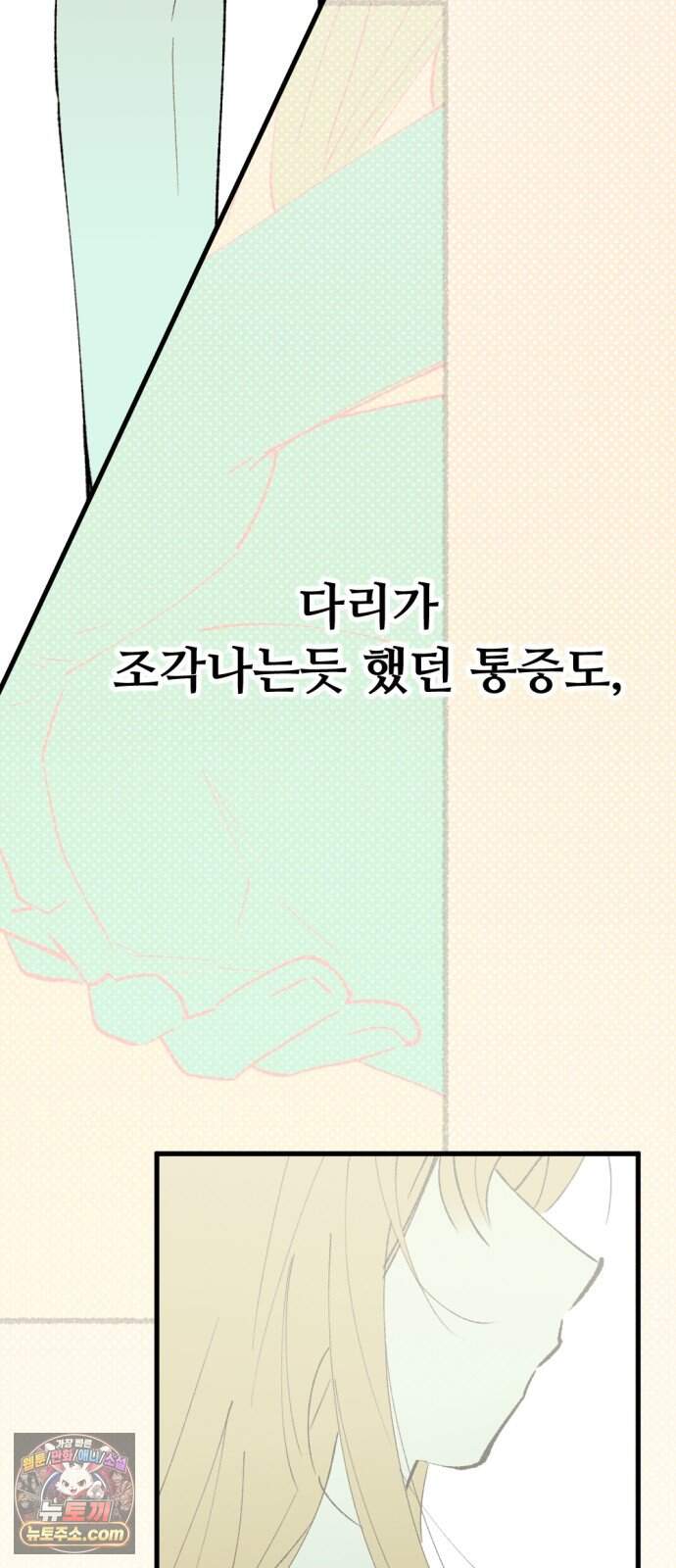 짝사랑 사생결단 23화 20