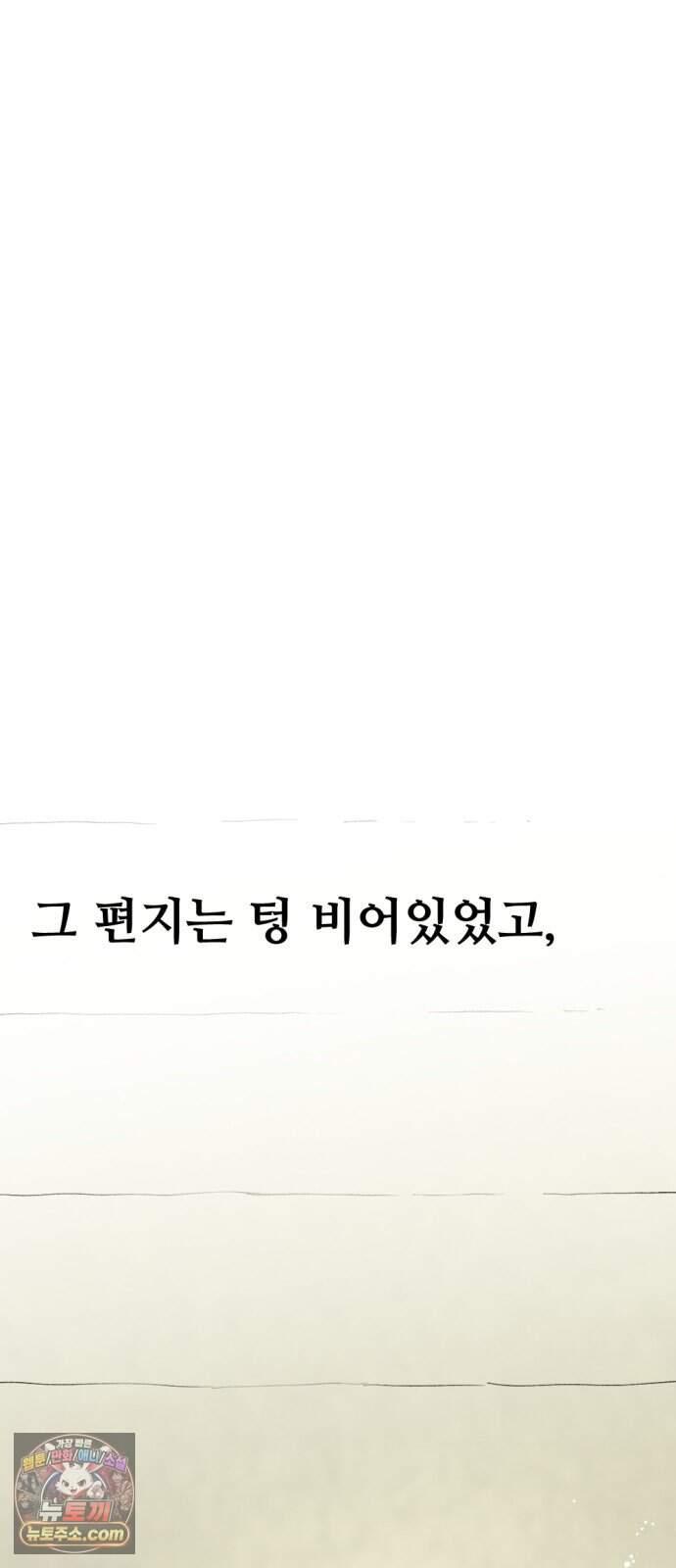 짝사랑 사생결단 23화 22