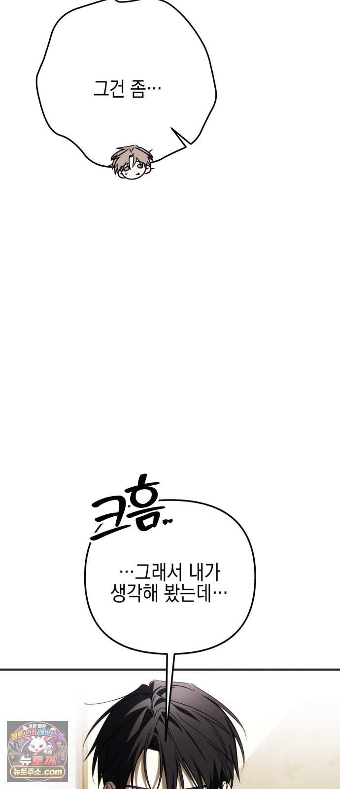사운즈 라이크 68화 (시즌2 완결) 4