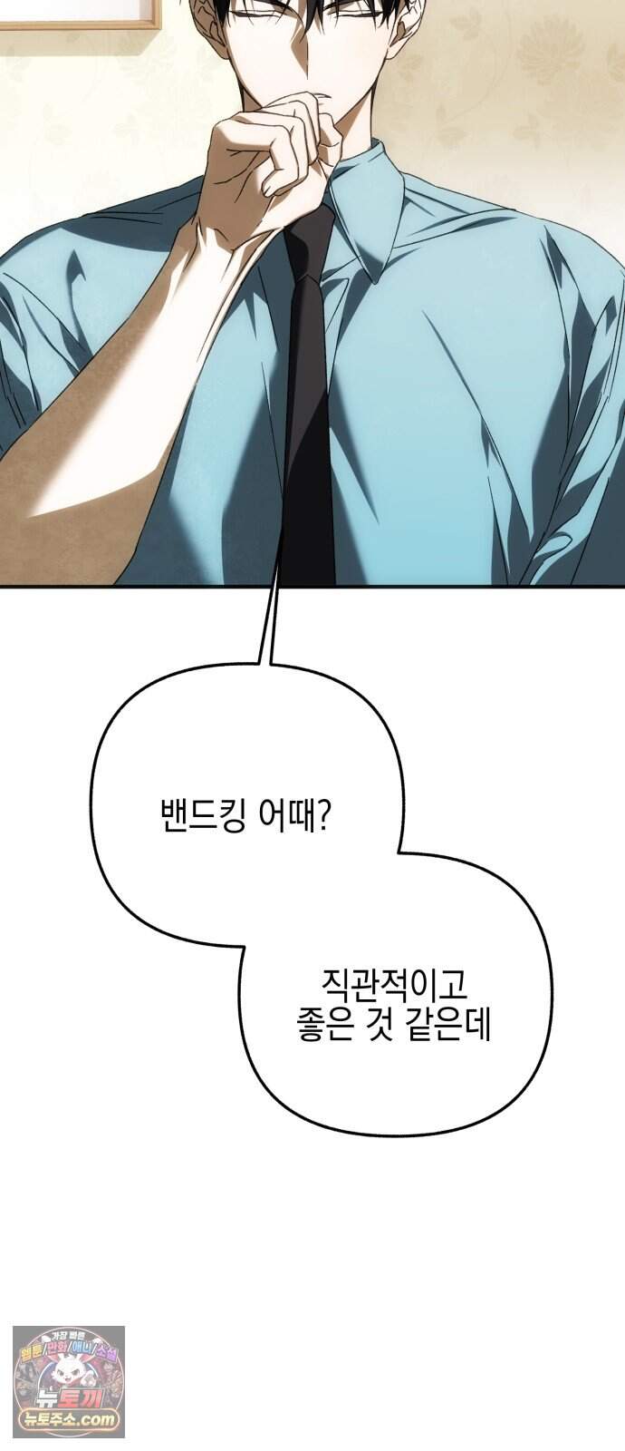 사운즈 라이크 68화 (시즌2 완결) 5