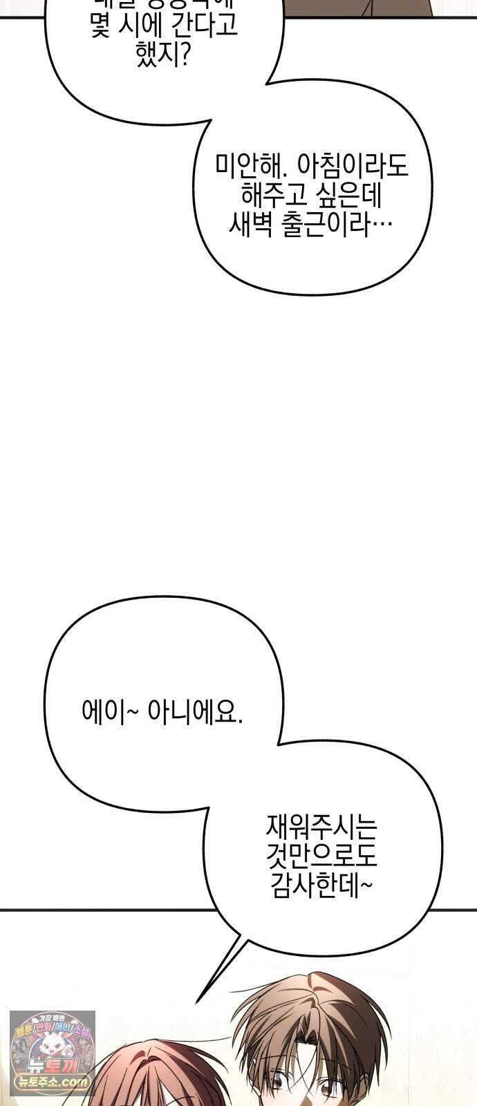 사운즈 라이크 68화 (시즌2 완결) 12
