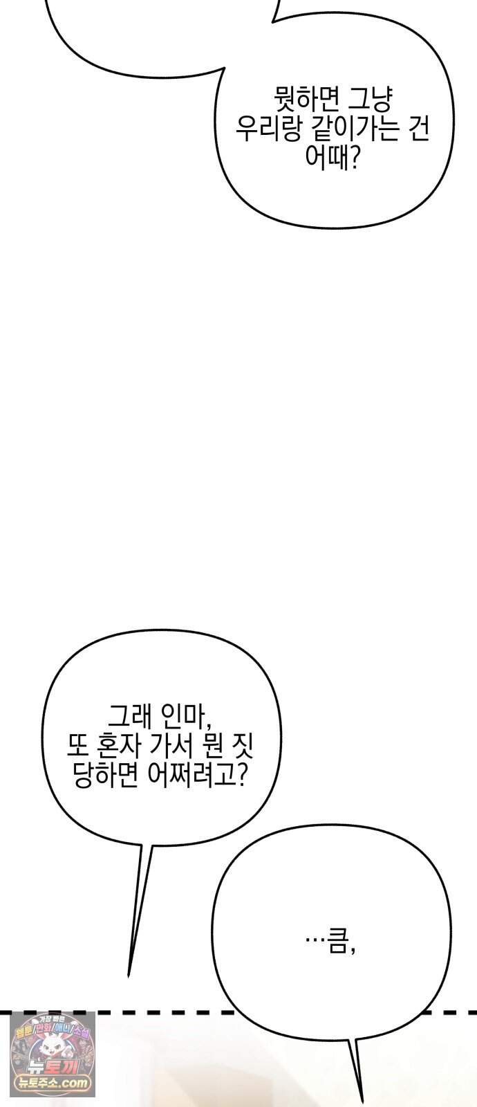 사운즈 라이크 68화 (시즌2 완결) 20
