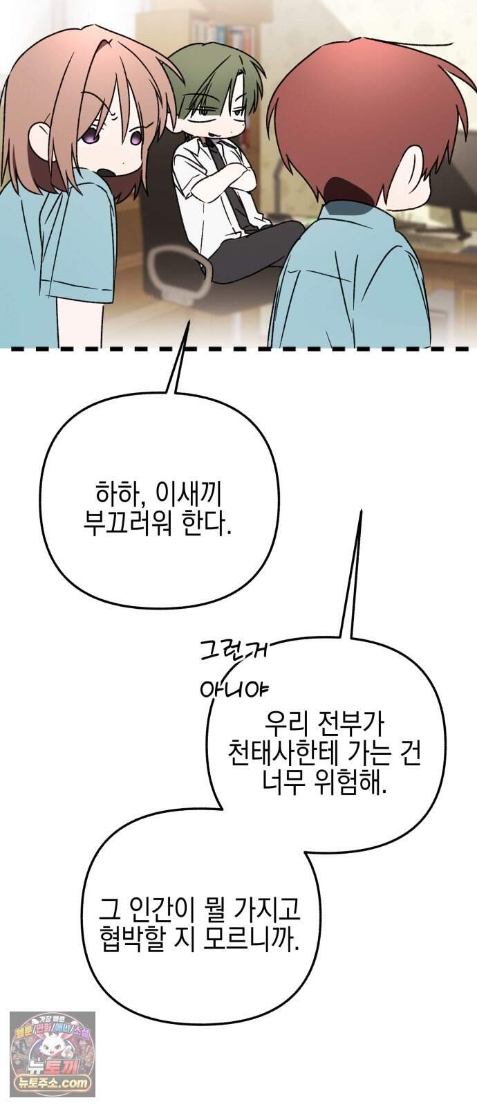 사운즈 라이크 68화 (시즌2 완결) 21