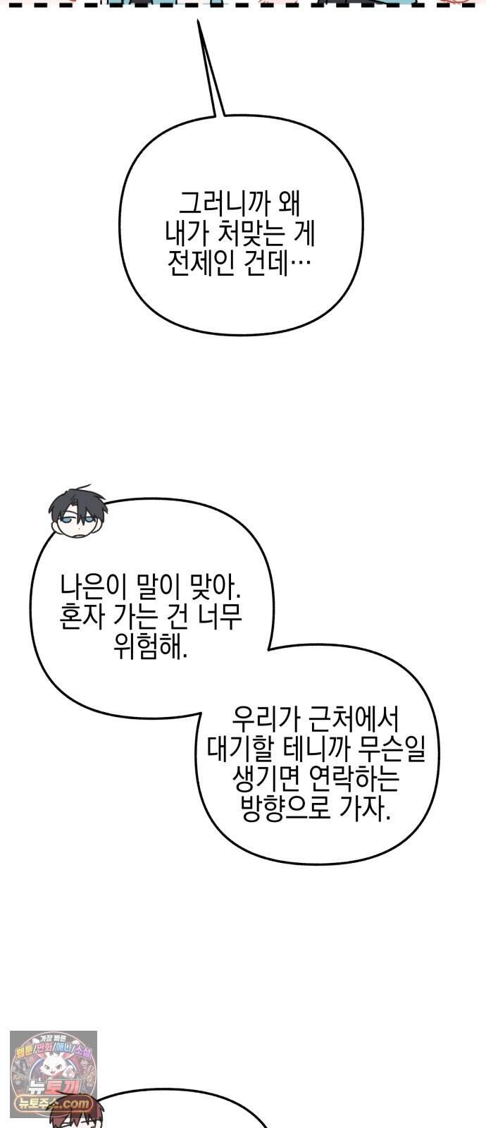 사운즈 라이크 68화 (시즌2 완결) 23