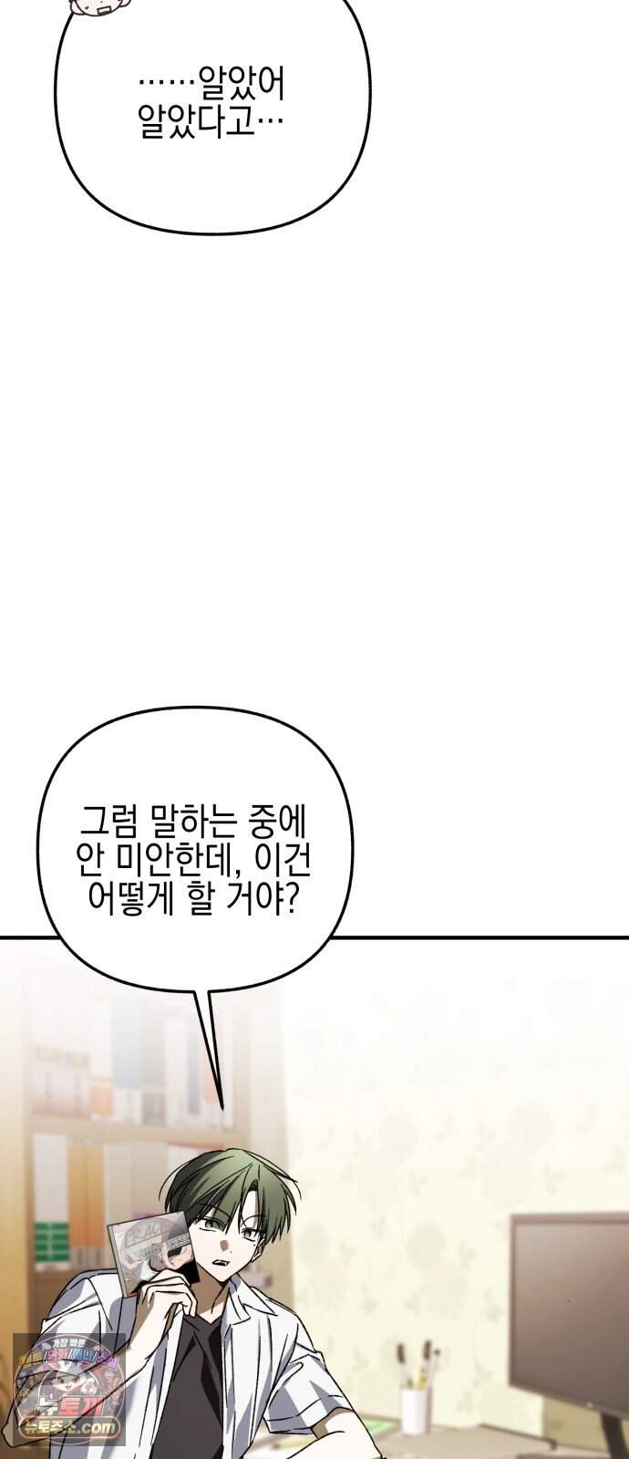 사운즈 라이크 68화 (시즌2 완결) 24