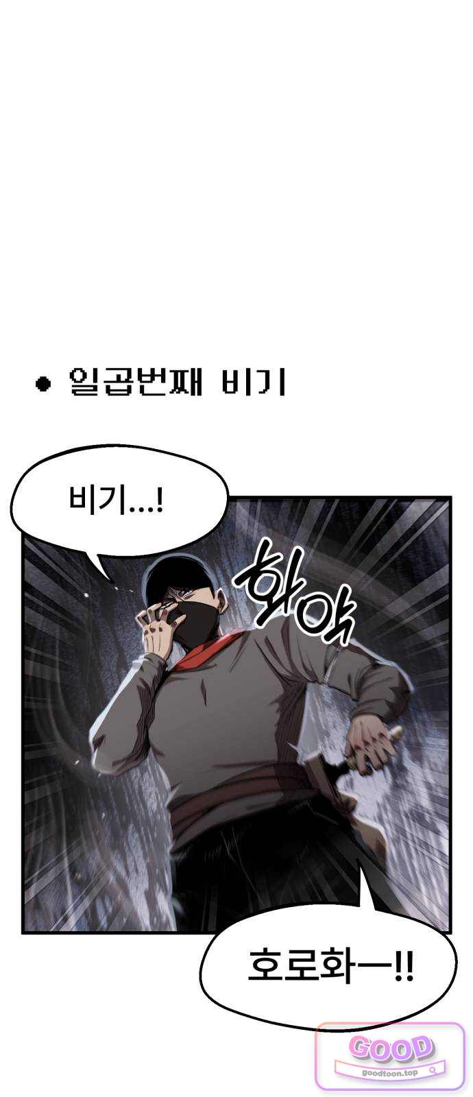 용사파티만화 157화 1