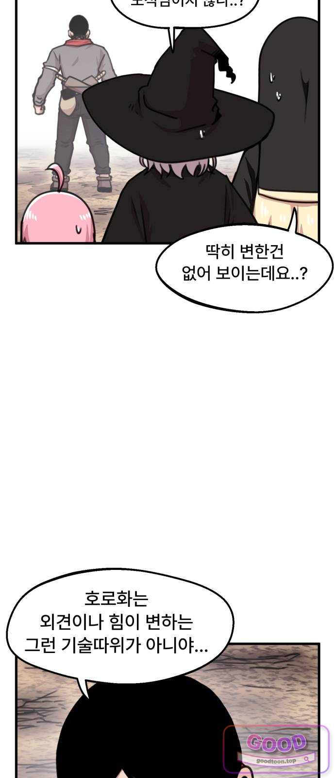 용사파티만화 157화 4