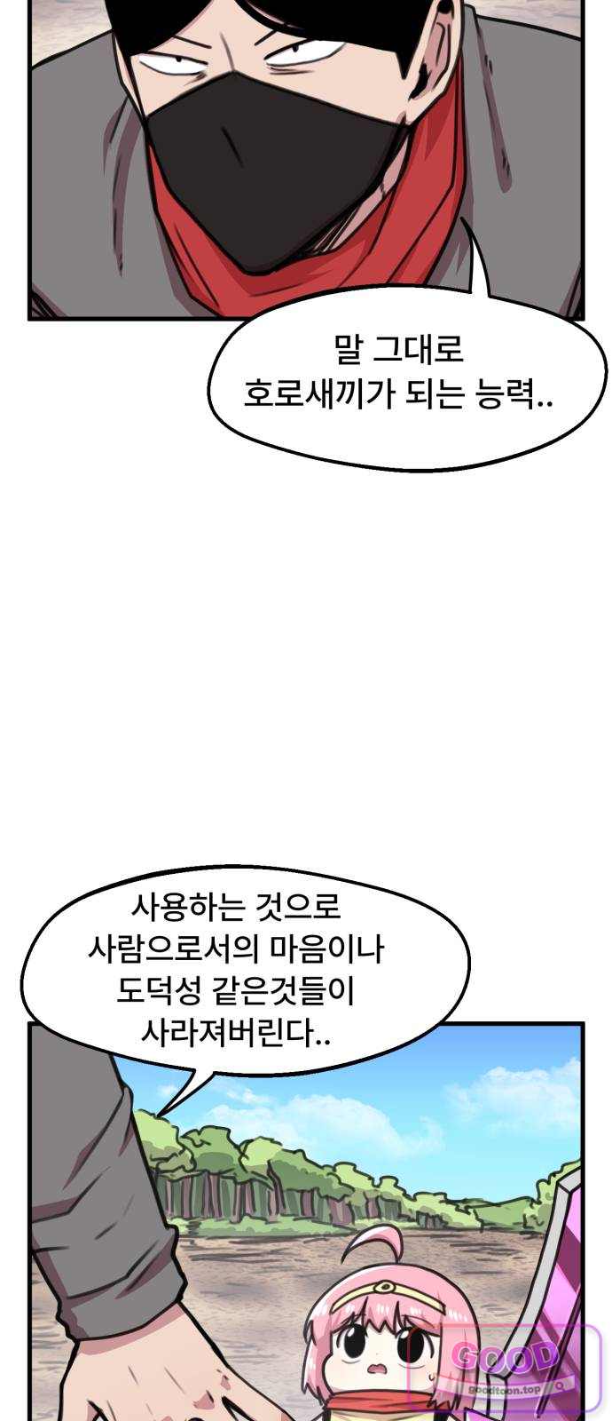 용사파티만화 157화 5