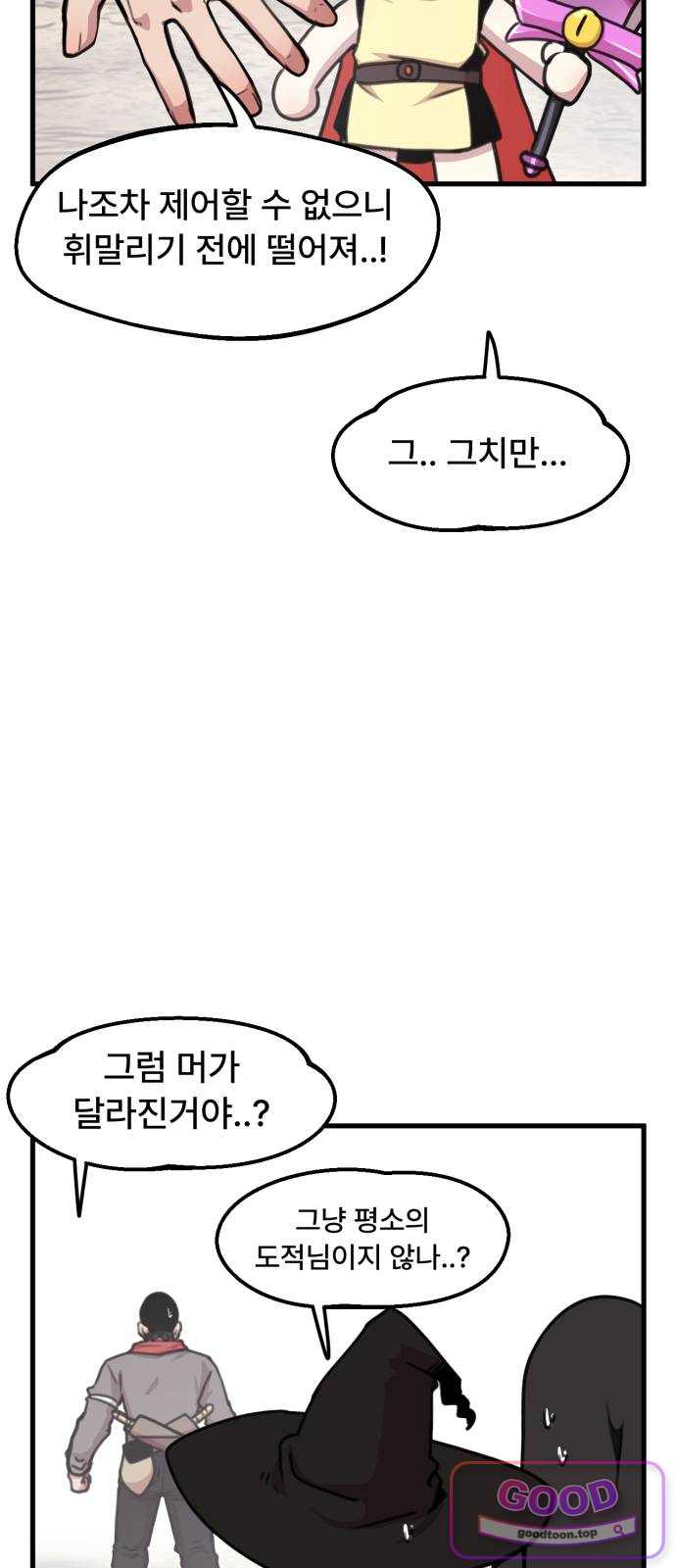 용사파티만화 157화 6