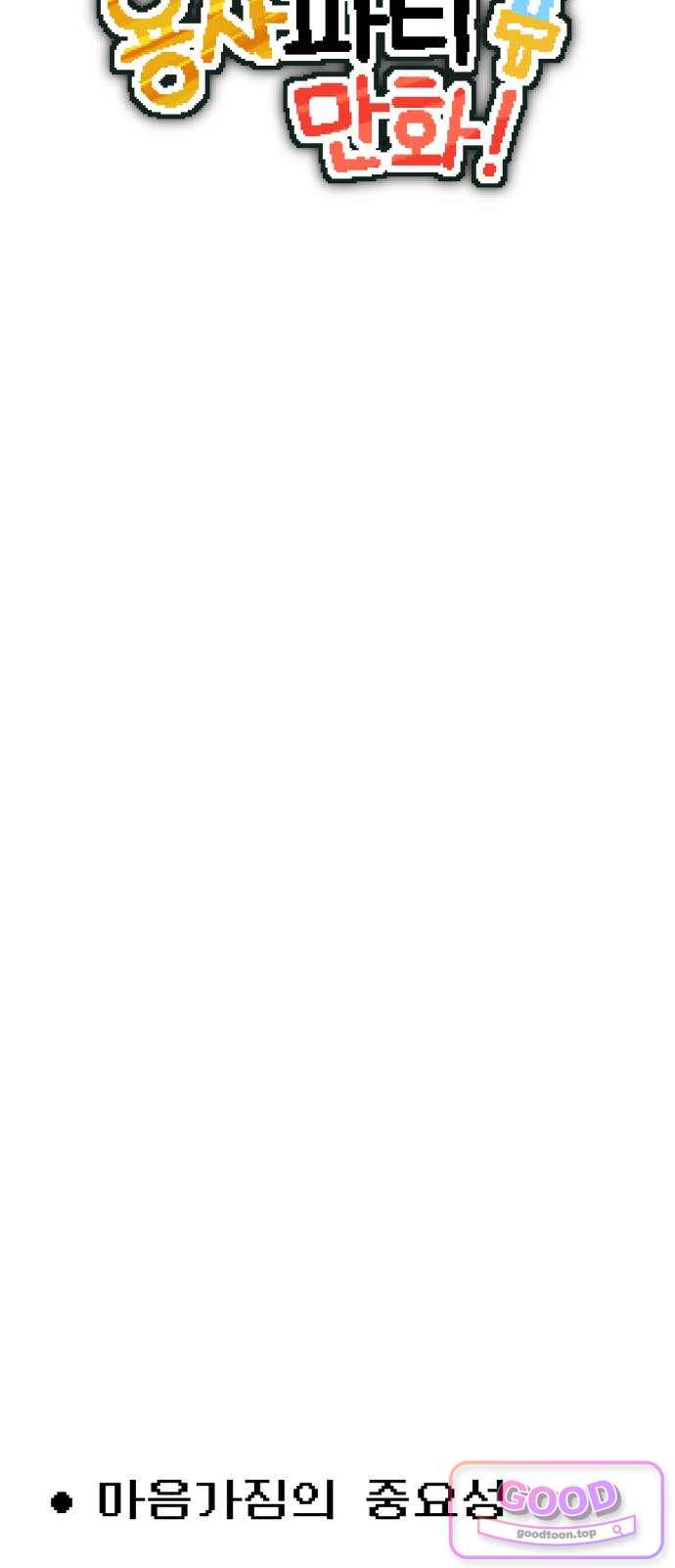 용사파티만화 157화 8