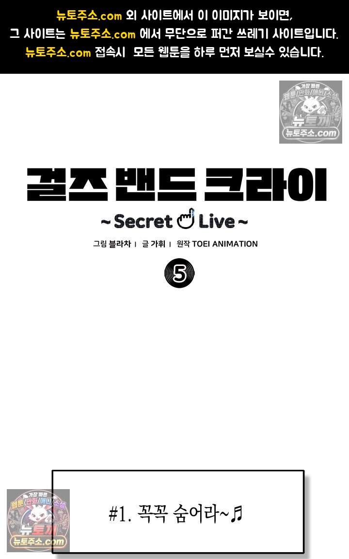 걸즈 밴드 크라이 ~Secret Live~ 5화 1