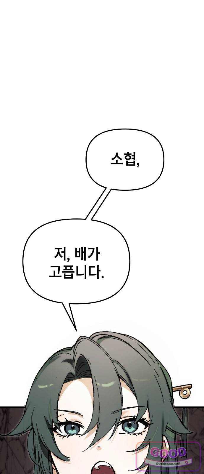 사천당가의 막내딸을 납치했다 2화 1