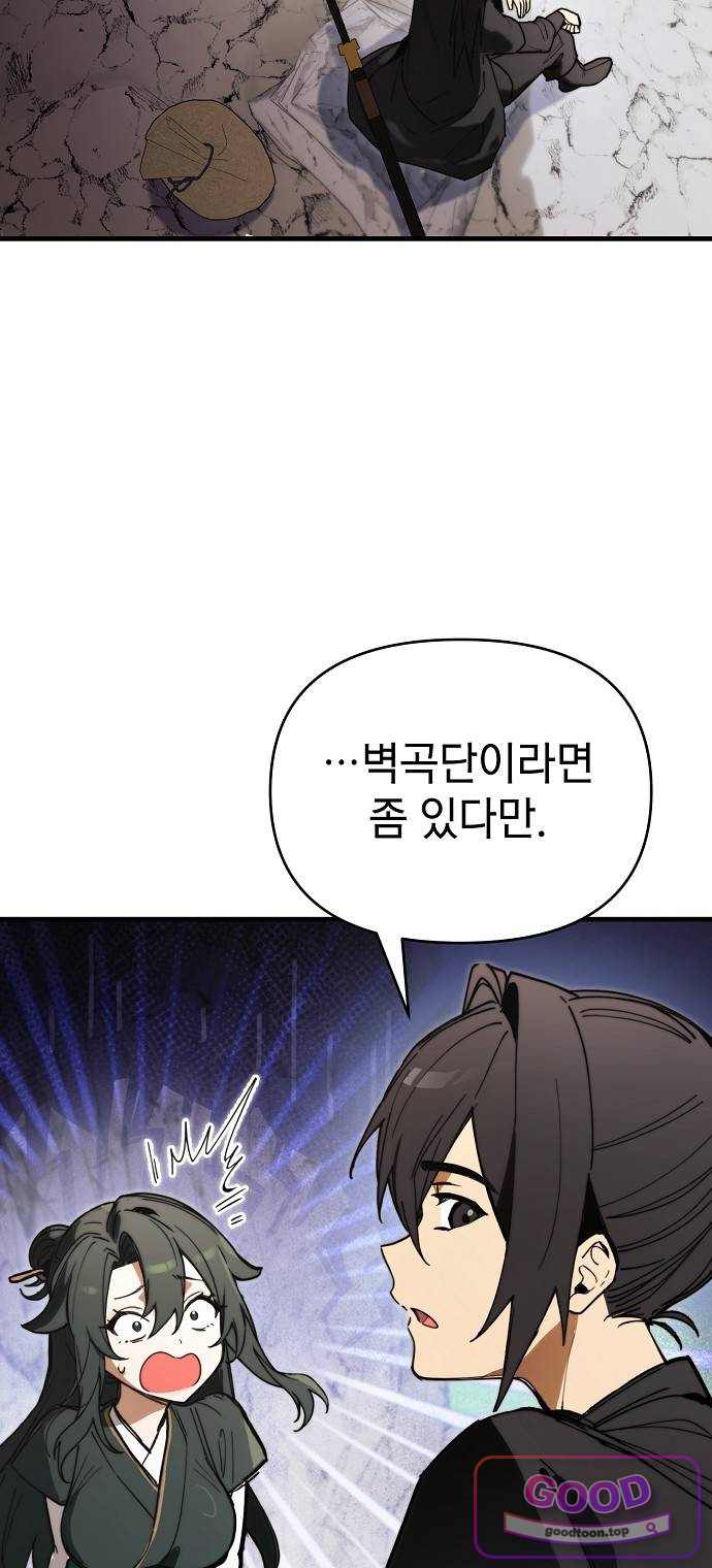 사천당가의 막내딸을 납치했다 2화 4