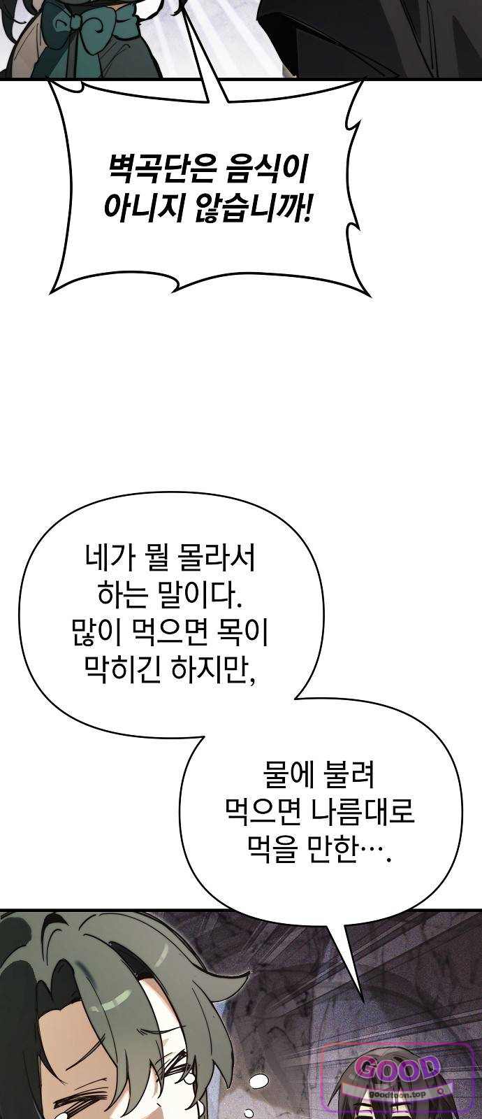 사천당가의 막내딸을 납치했다 2화 5