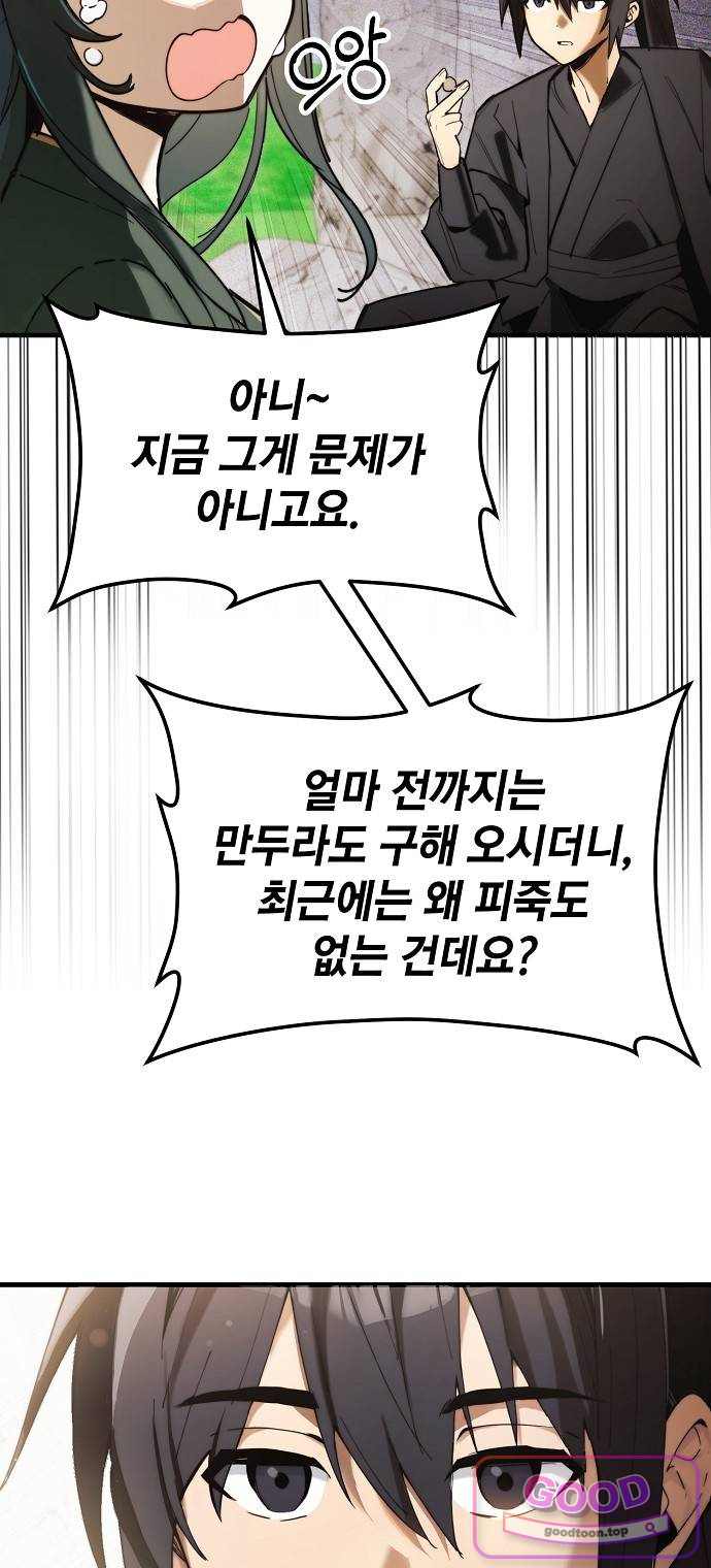 사천당가의 막내딸을 납치했다 2화 6